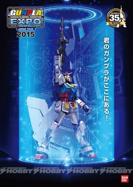 最新ガンプラが大阪に大集合！ ガンプラEXPO JAPAN TOUR 2015 in OSAKA