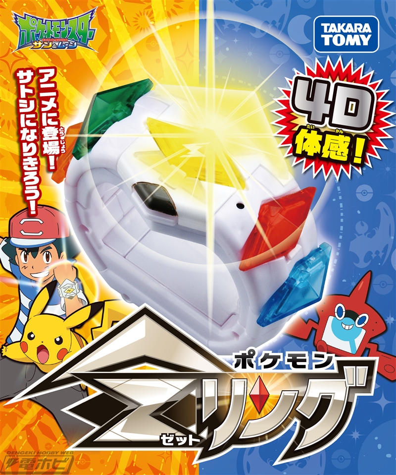 大人も注目！】「ポケモン Zリング」はゲーム、おもちゃ、サントラなど