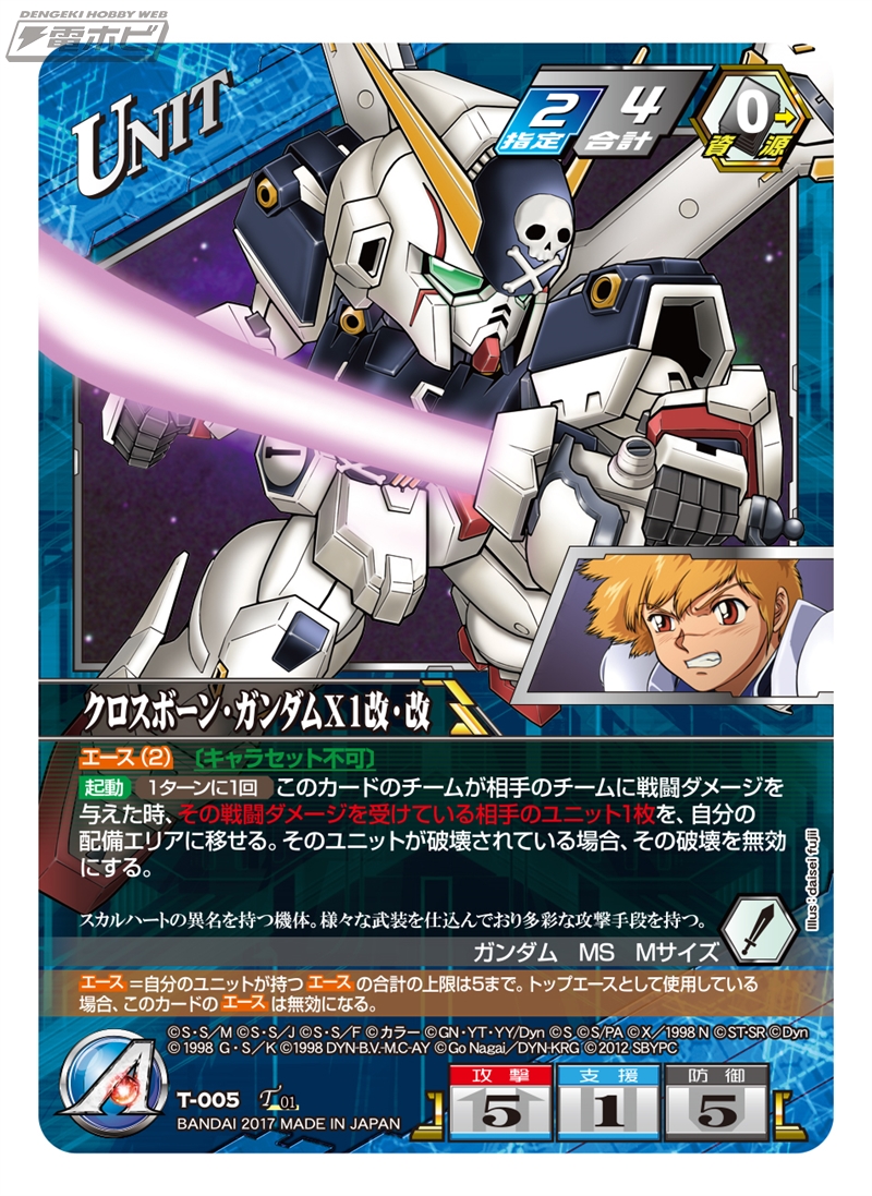遂に今週末出航！TCGスパロボVクルセイドに乗り遅れるな!!【電撃