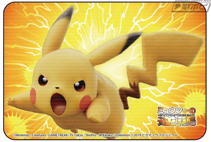 ミュウツーの逆襲 EVOLUTION』から2種類の絵柄が楽しめるシアター