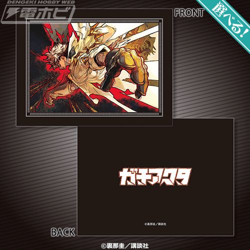 コミック『ガチアクタ』のオンラインくじが「くじ引き堂」に登場！原作