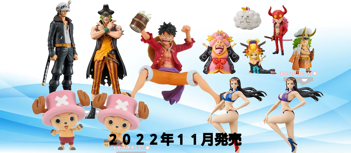 2022年11月発売】ワンピースプライズ新作まとめならココ！ | ホビーノート