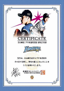 日本ハム】吉田輝星のプロ初登板を目撃せよ「観戦証明書」をプレゼント