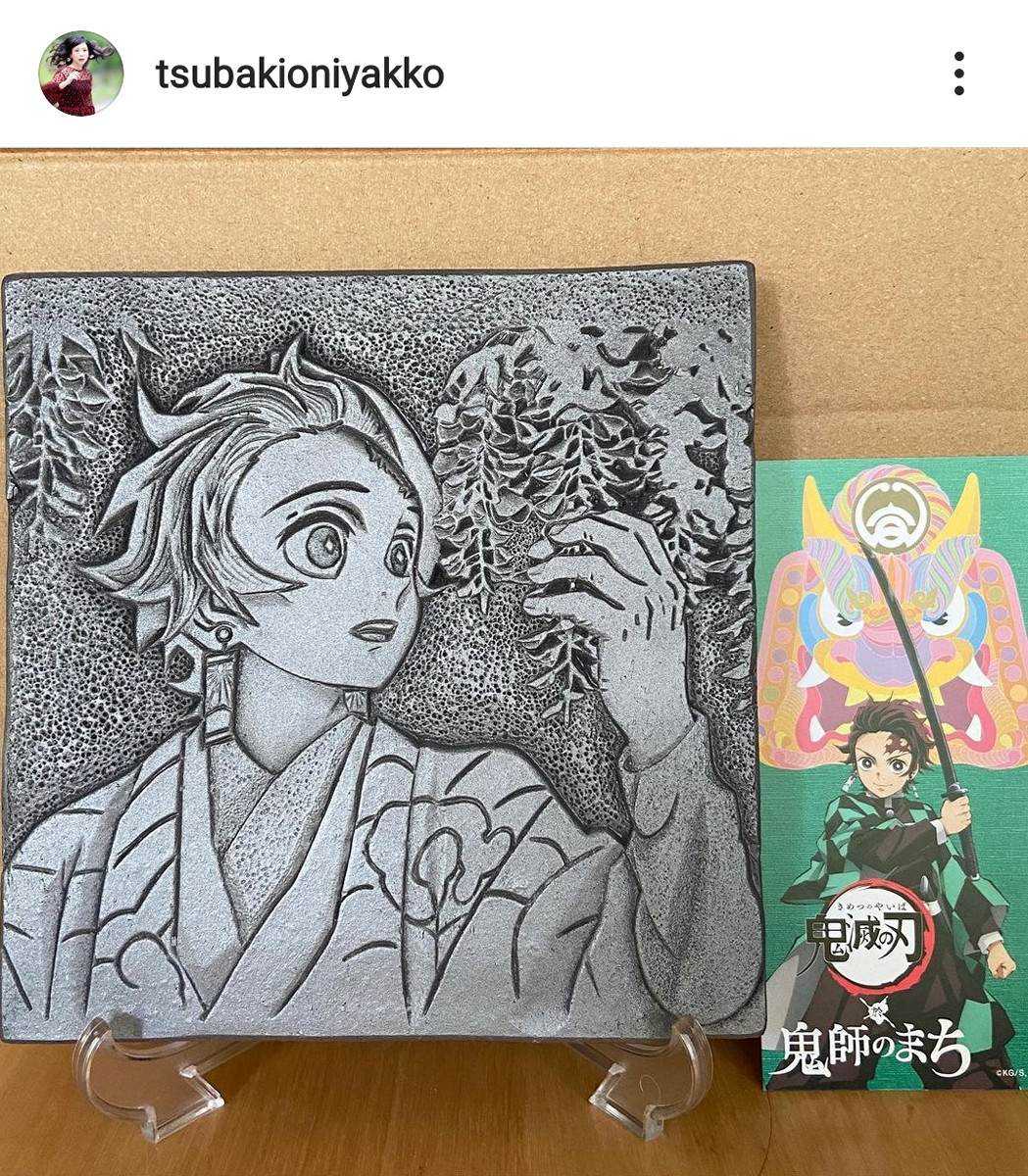 椿鬼奴、「鬼滅の刃」炭治郎が彫られた鬼瓦を公開…絶賛の声「これは