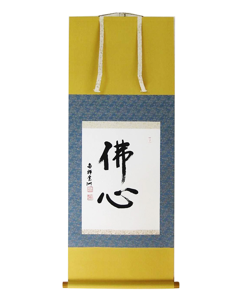 墨蹟図録｜方丈堂出版OFFICIAL SITE