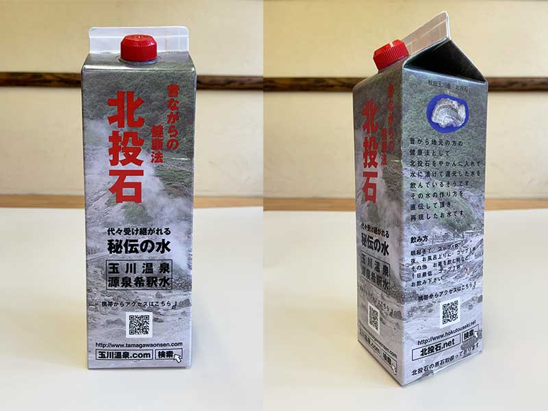 9番 元祖。玉川温泉源泉希釈水 6本セット 北投石・源泉希釈水・販売商品