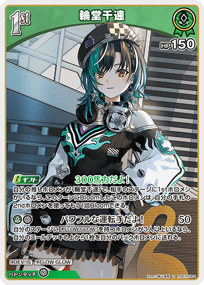 スタートデッキ FLOW GLOW 推し 輪堂千速/虎金妃笑虎 | hololive