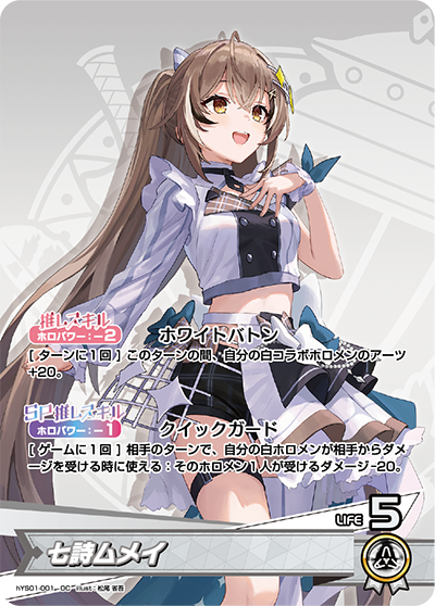 スタートエールセット | カードリスト | hololive OFFICIAL CARD GAME