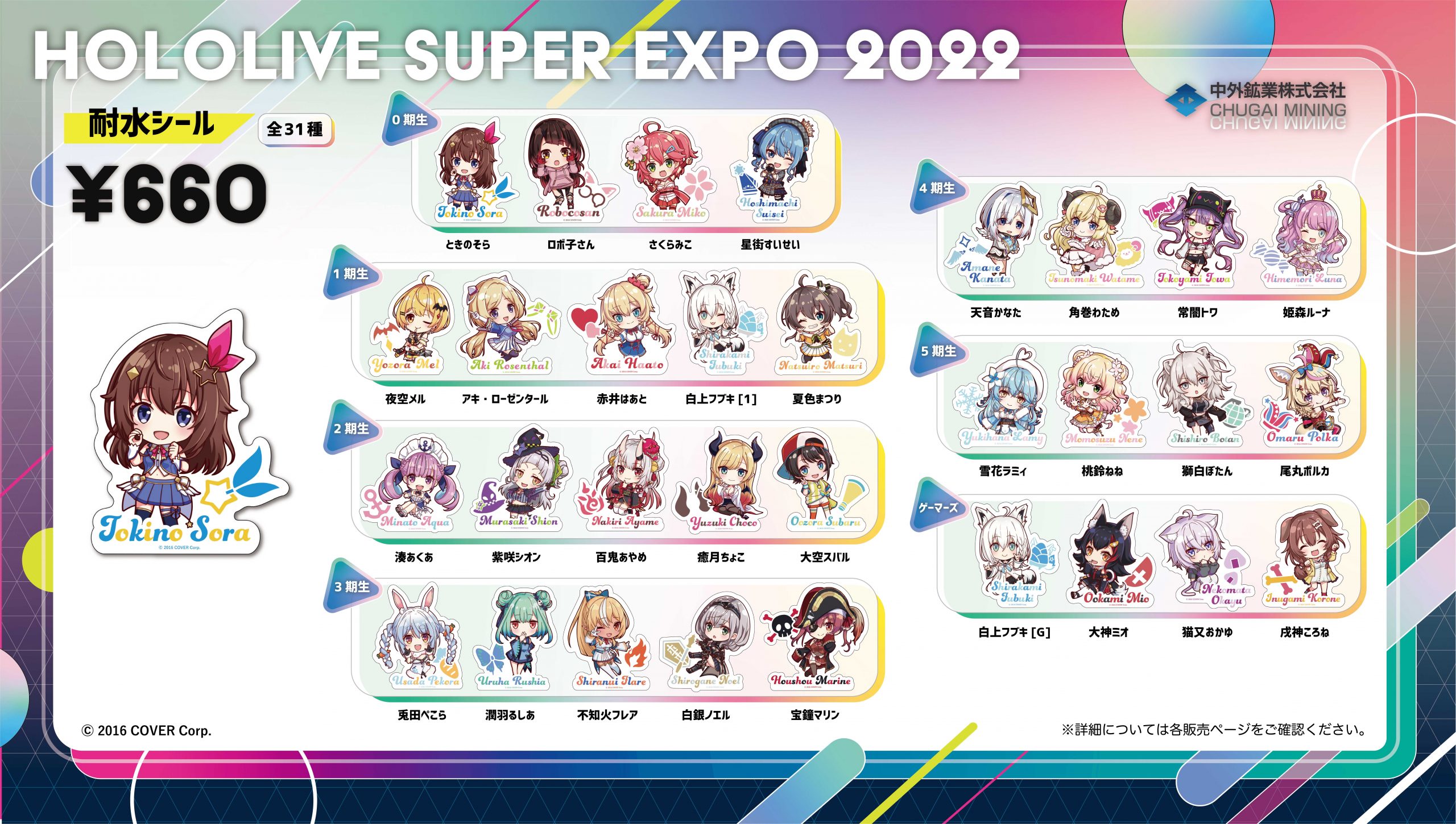 hololive SUPER EXPO 2022》・《hololive 3rd fes. Link Your Wish