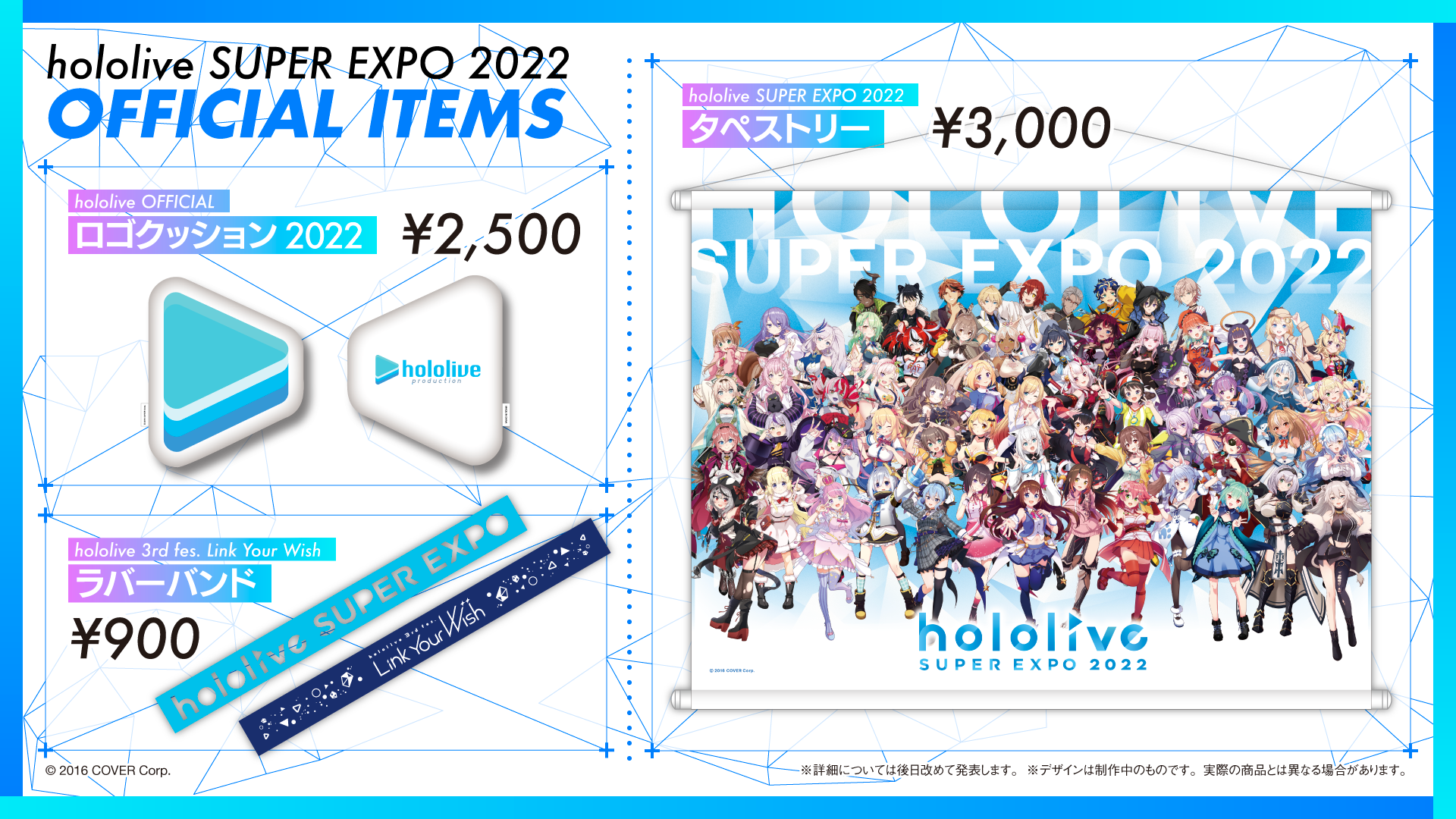 hololive SUPER EXPO 2022》・《hololive 3rd fes. Link Your Wish