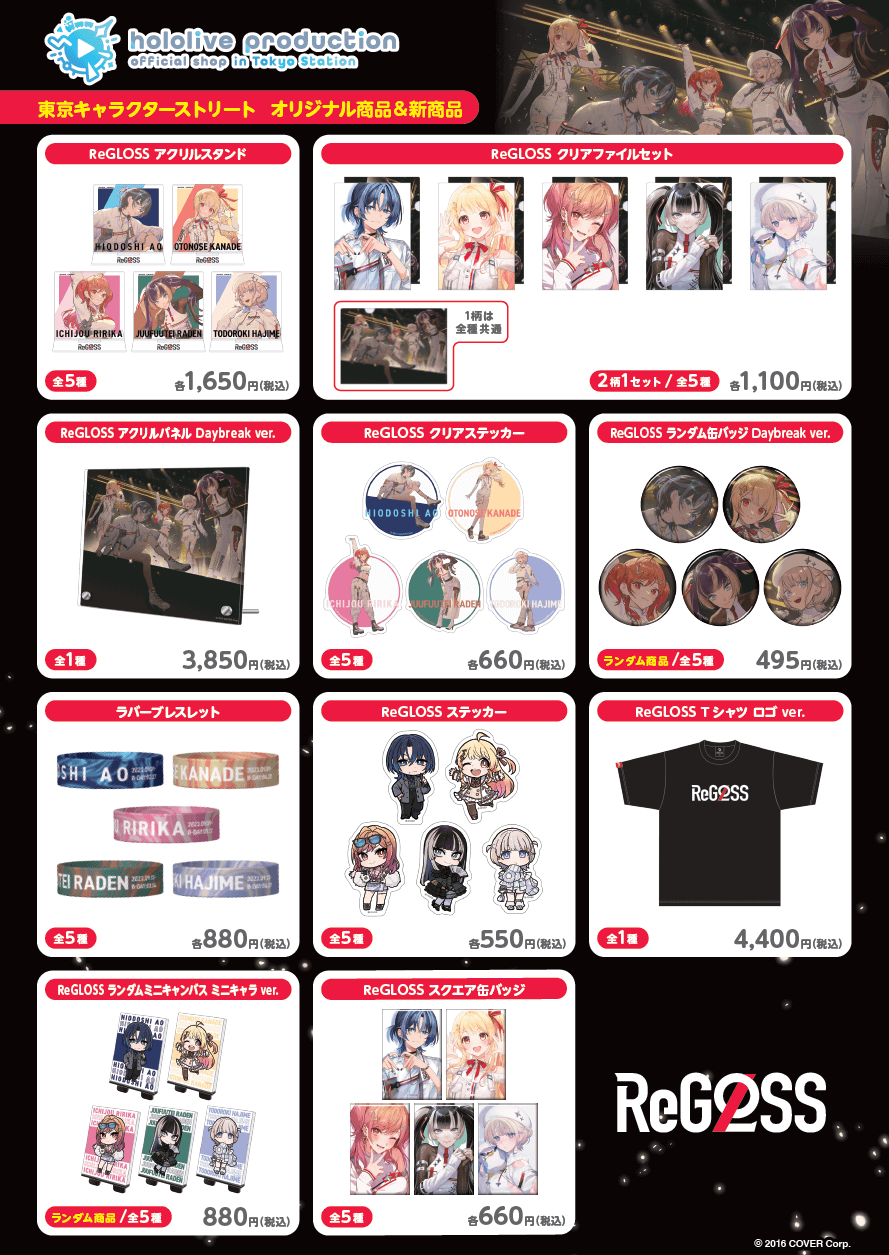 東京キャラクターストリート』に「ホロライブプロダクション」の期間