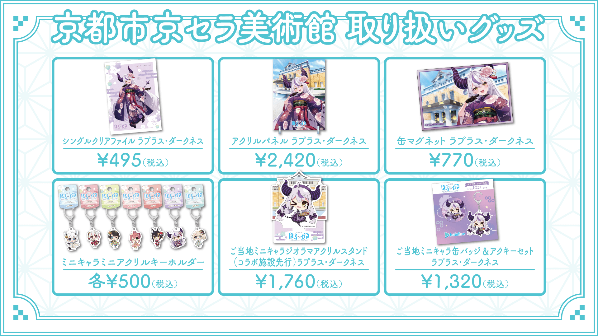 ほろ～かる京都編 コラボ施設情報 | イベント情報 | hololive