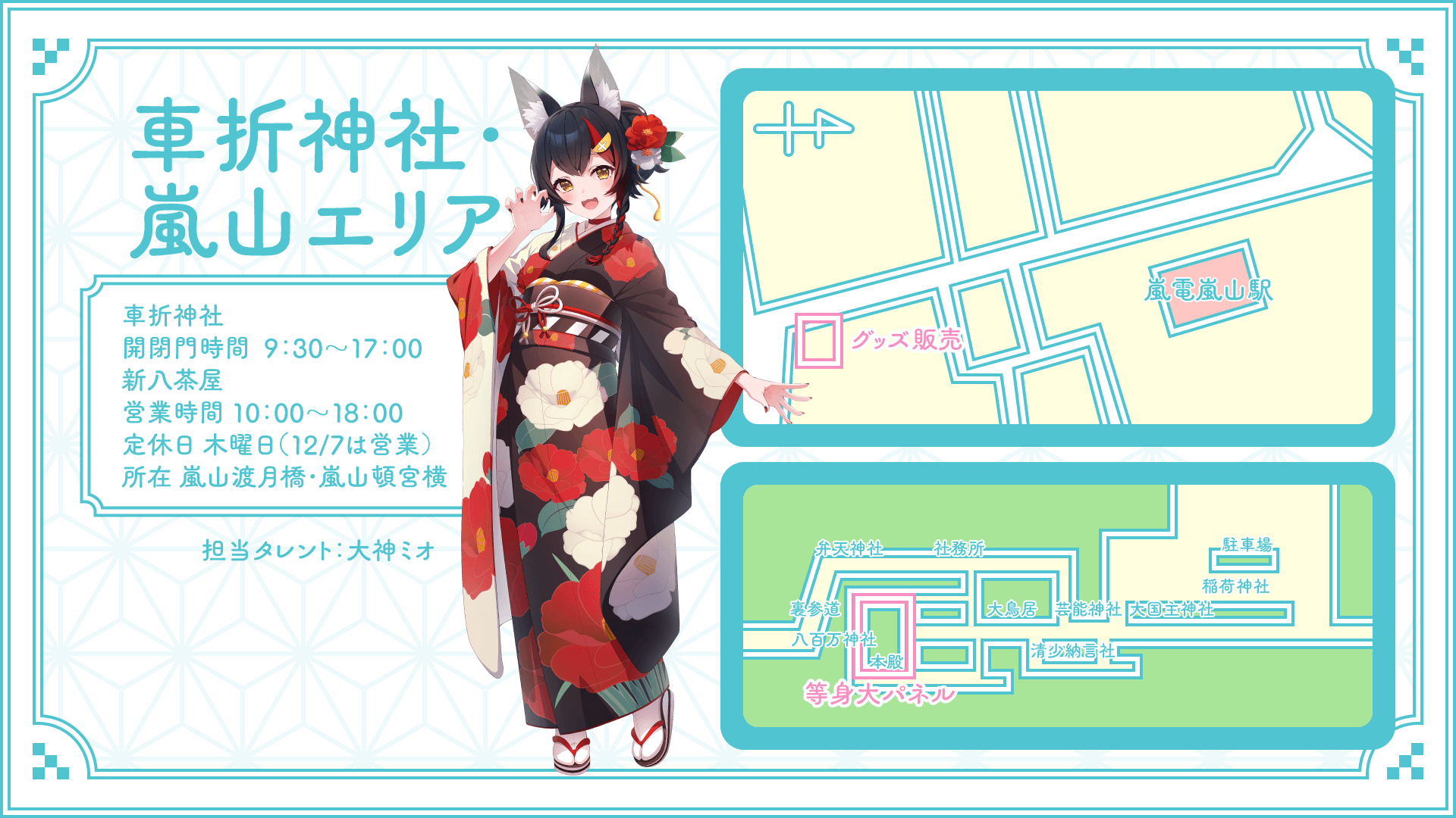 ほろ～かる京都編 コラボ施設情報 | イベント情報 | hololive