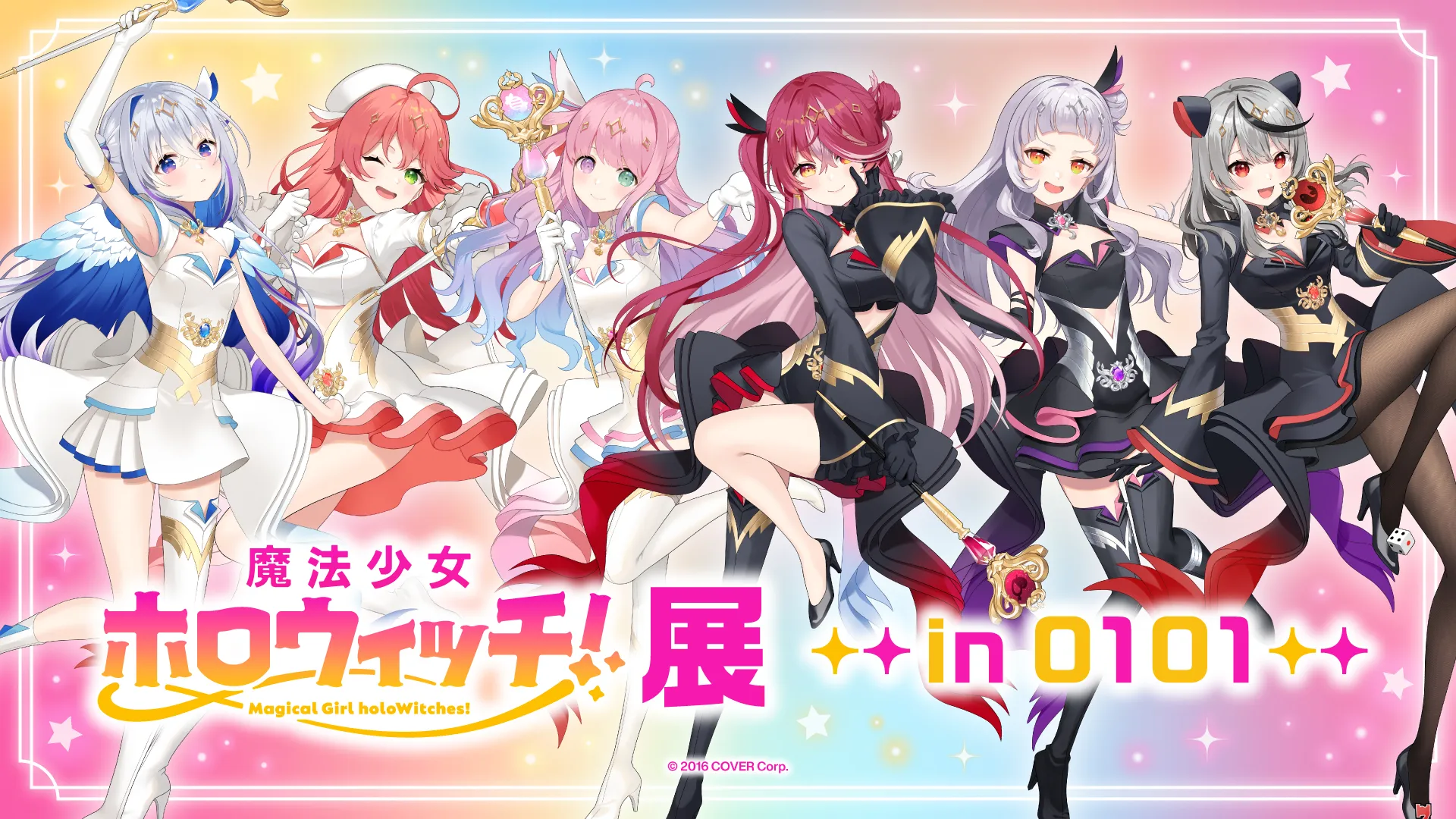 魔法少女ホロウィッチ！展 in 0101」開催決定！ | ニュース | hololive