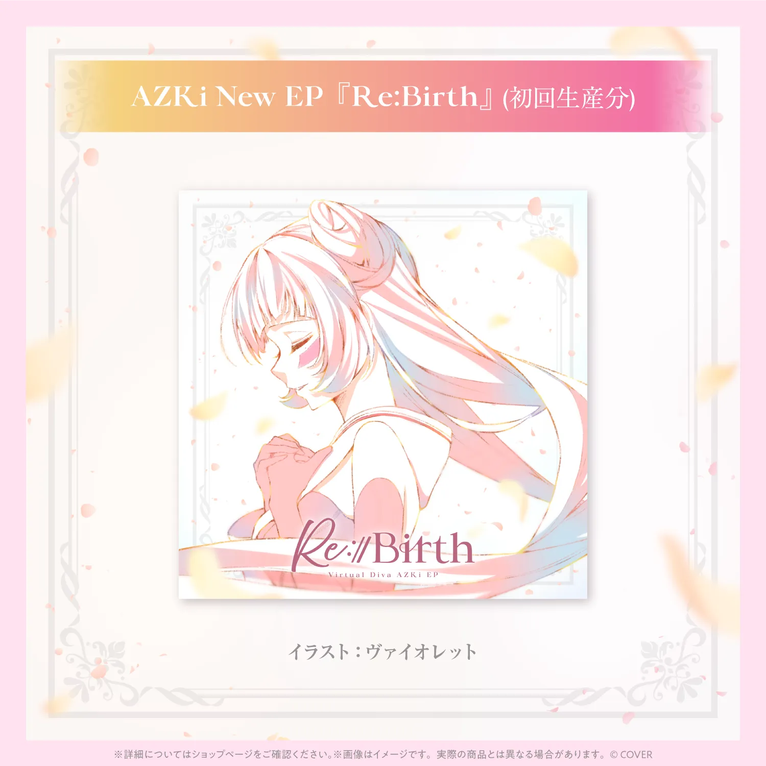 AZKi」11月5日にNew EP『Re:Start』『Re:Birth』2枚同時リリース決定
