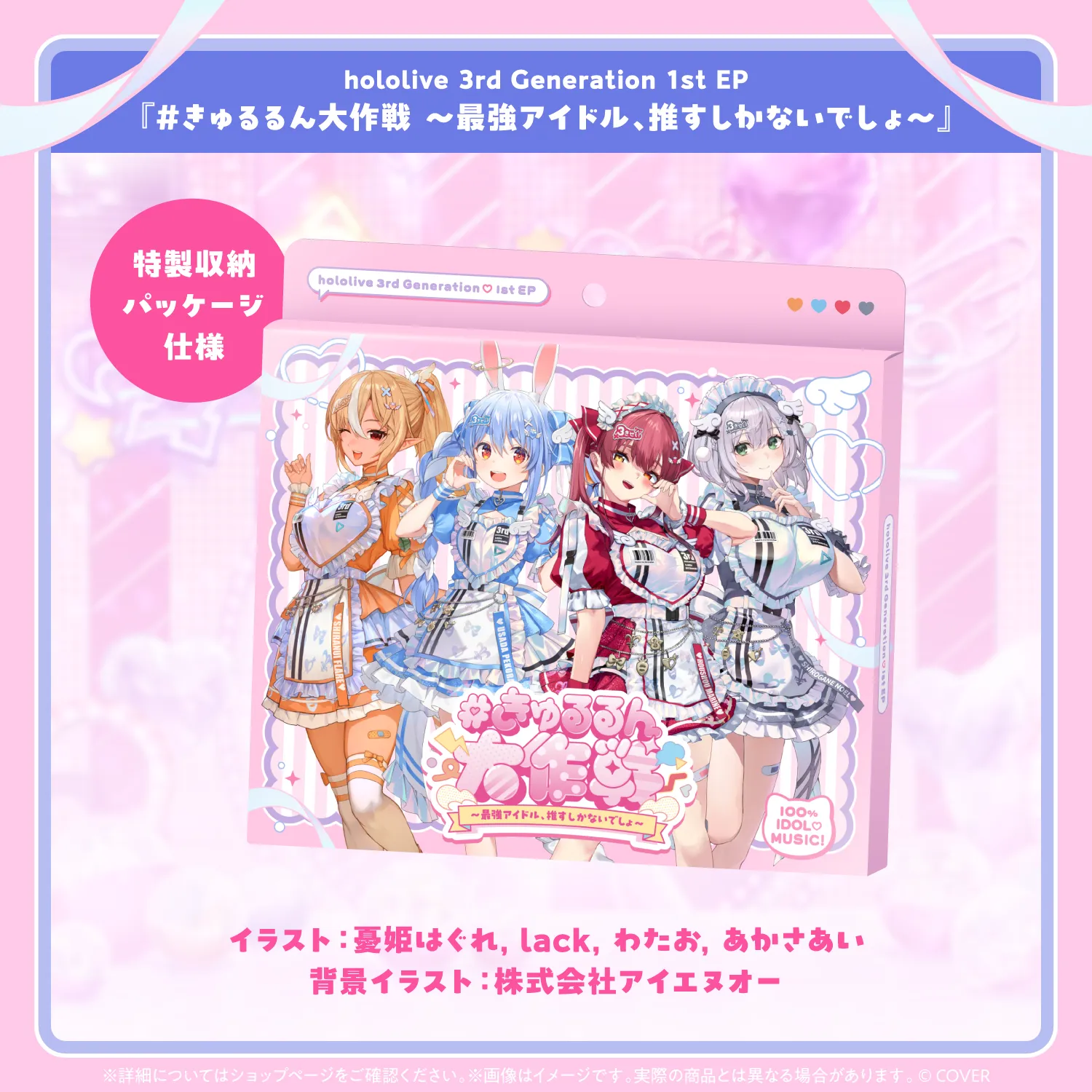 ホロライブ3期生1st EPリリース決定！2026年1月17日、18日にKアリーナ