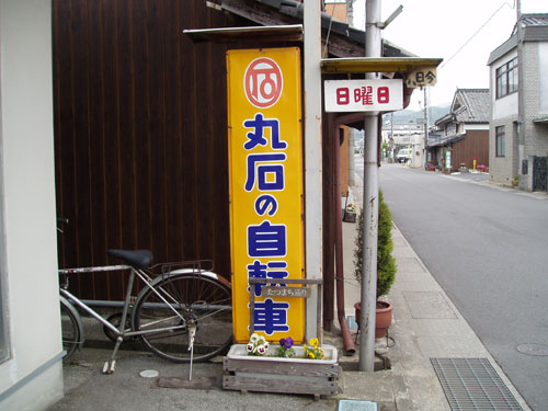 琺瑯看板探検隊が行く（ホーロー看板）