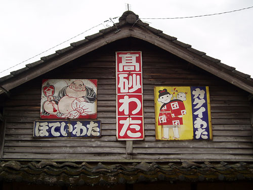 琺瑯看板探検隊が行く（ホーロー看板）