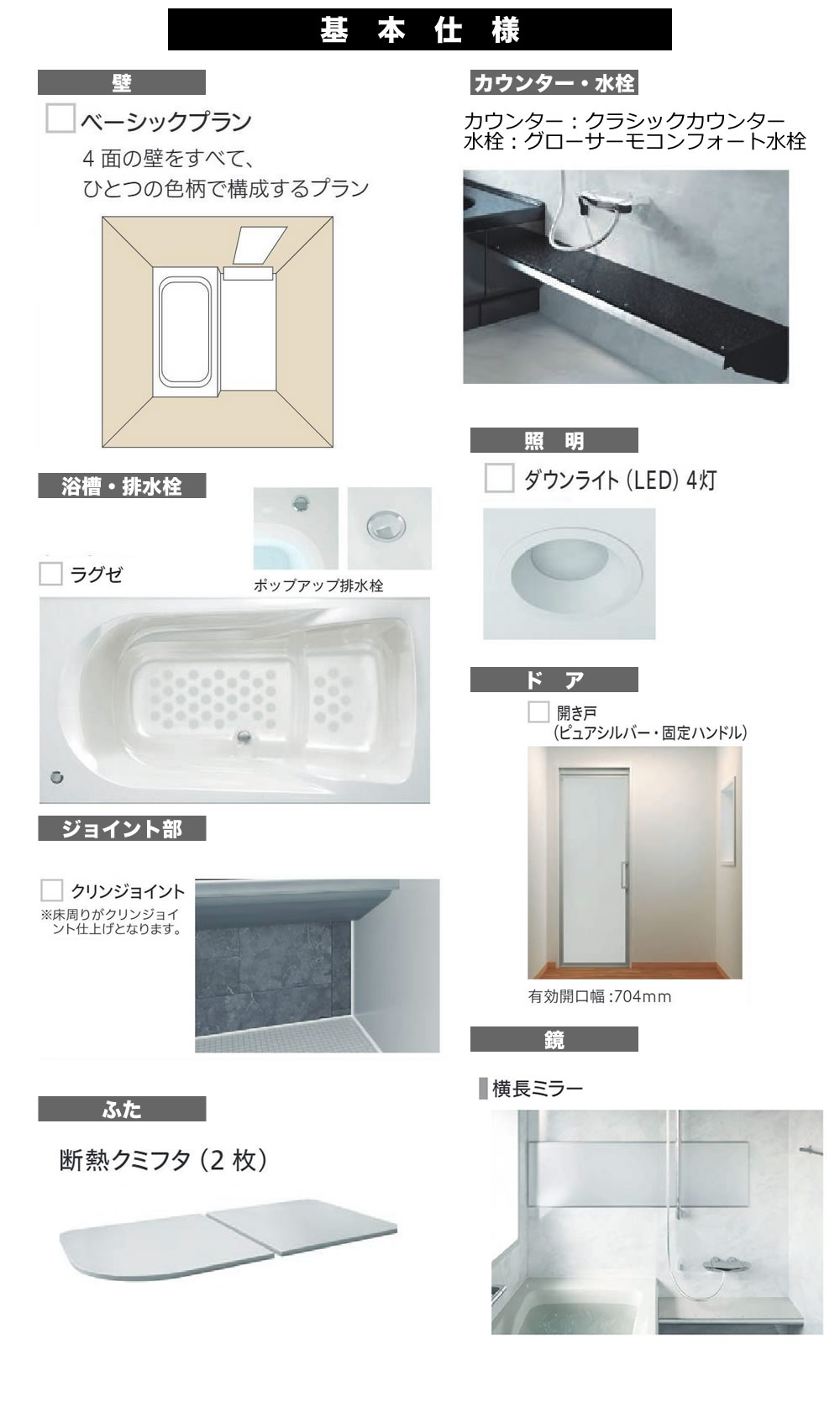 システムバス・ユニットバス | ハウステック 戸建住宅向け システム