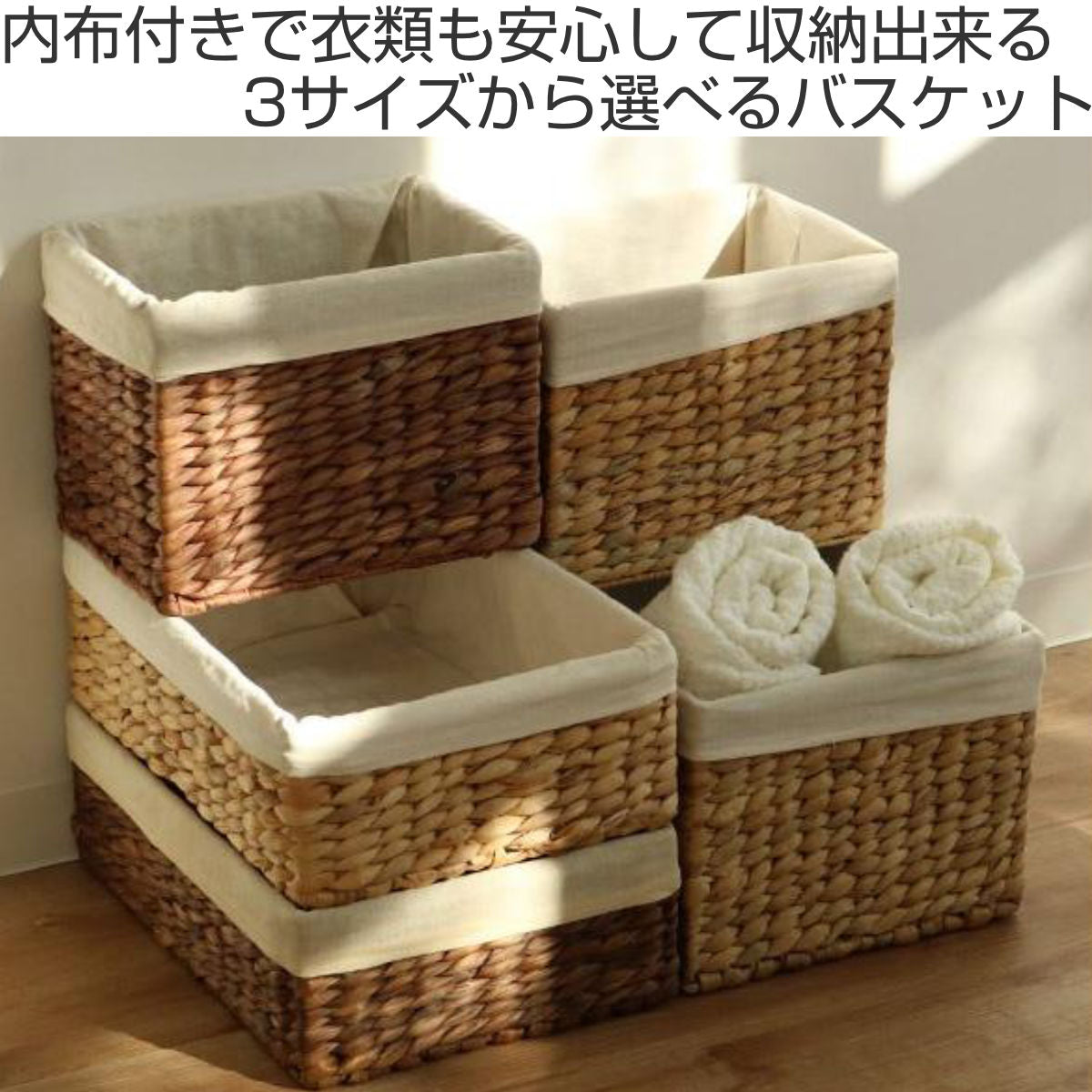 収納ボックス バスケット 内布 約 幅36×奥行26×高さ12cm かご