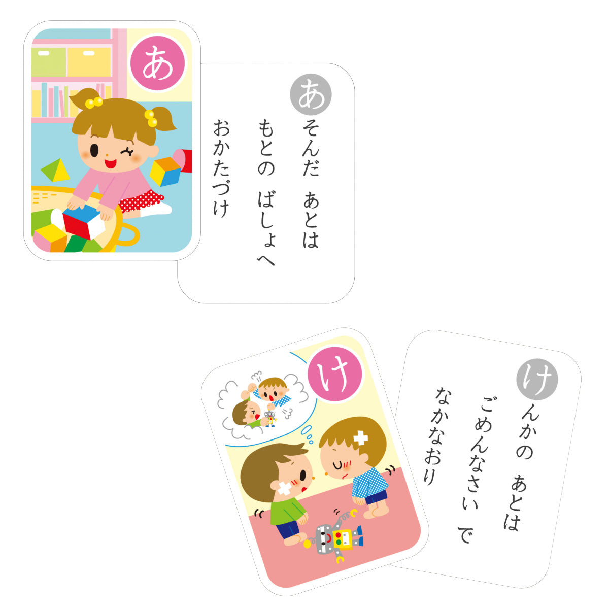 かるた せいかつかるた 知育 おもちゃ – ハウジー