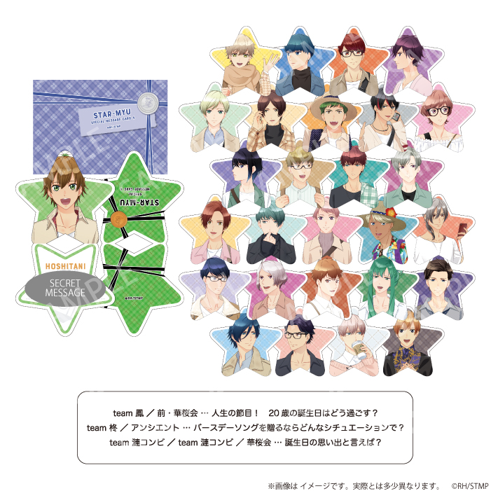 スタミュ」7周年記念グッズ発売決定！ -「スタミュ」（第3期）公式サイト-