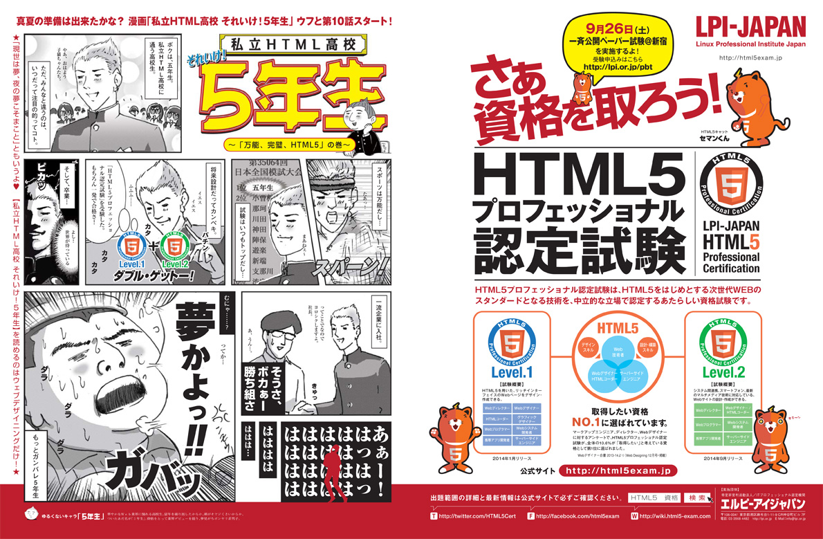 広告ギャラリー｜Web資格なら「HTML5プロフェッショナル認定試験」公式
