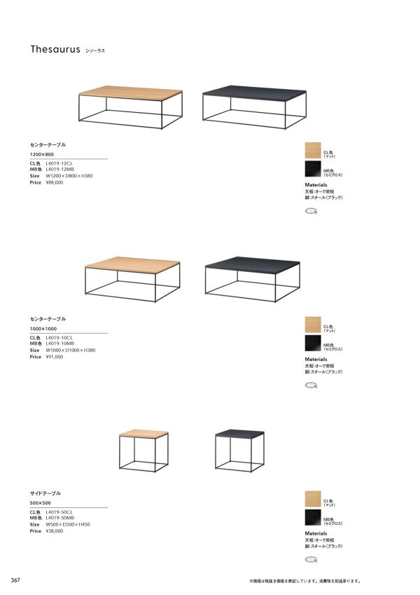 シソーラス センターテーブル｜アダルのローテーブル