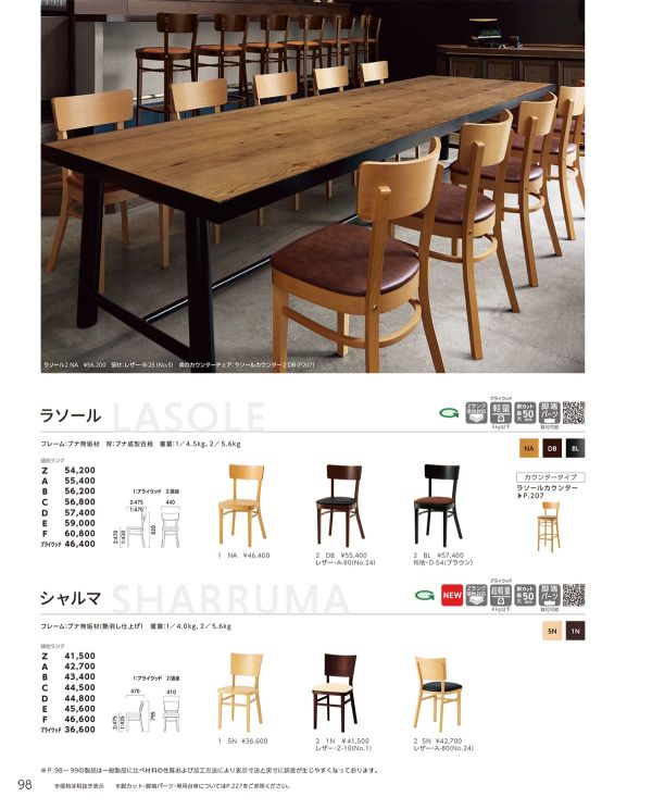 シャルマ2 張座｜クレスの木製椅子