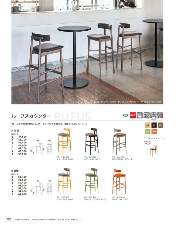 ルーフスカウンターA 背板｜クレスのカウンターチェア