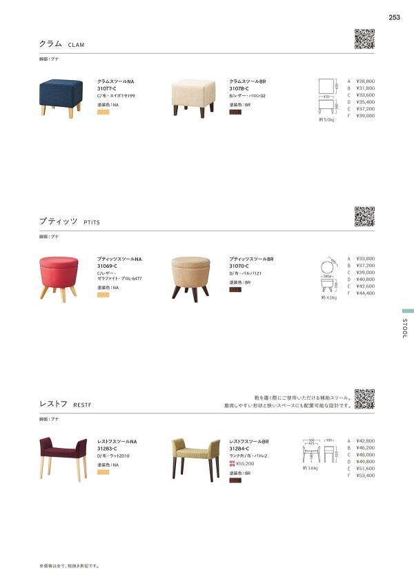 プティッツスツール｜プロシードのスツールソファ