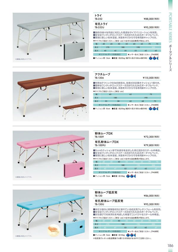 粉体ムーブDX TB-1009／TB-1009U｜高田ベッド