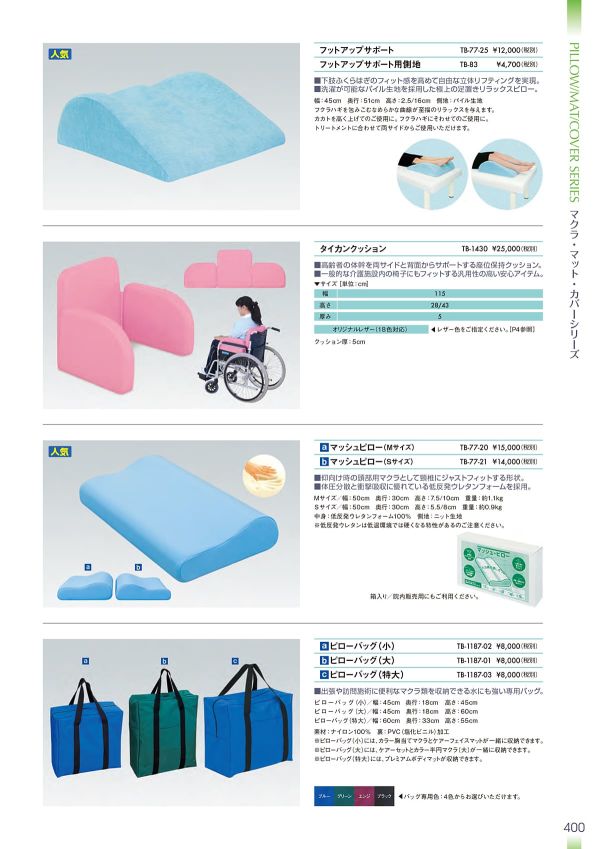 フットアップサポート TB-77-25｜高田ベッド