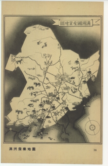 満洲ヱハガキ MZ017 | その他 ( 満州 ) | 中国戦前絵葉書データベース
