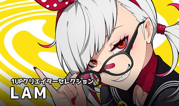 1UPクリエイターセレクションvol.132 - LAM | いちあっぷ