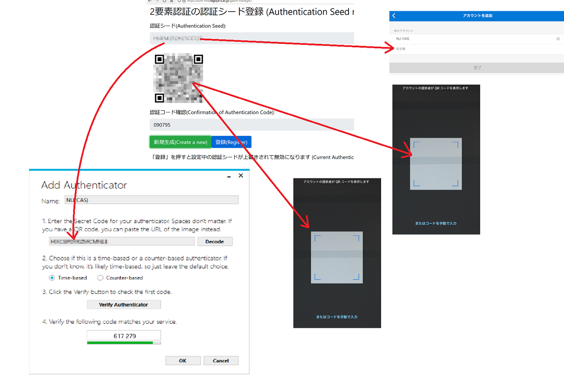 複数端末への認証シード登録方法 | 名古屋大学 情報連携推進本部