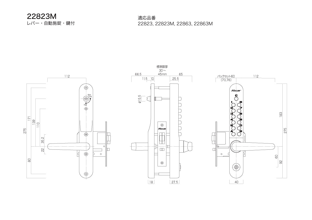 22823｜キーレックス 自動施錠（レバー）｜長沢製作所（KEYLEX