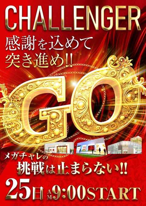 チャレンジャー遊館 | P-WORLD