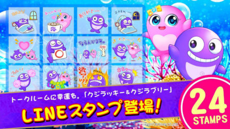 クジラッキー＆クジラブリー」のLINEスタンプが登場！パチンコシーン