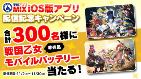 限定・非売品「戦国乙女」最新作のモバイルバッテリーをプレゼント