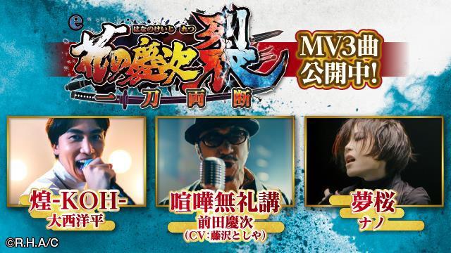 e花の慶次～裂一刀両断」新規搭載楽曲MV公開 | P-WORLD パチンコ業界