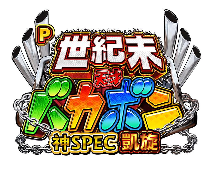 バカわかりやすい”ゲーム性のバカボン最新作|Daiichi | P-WORLD