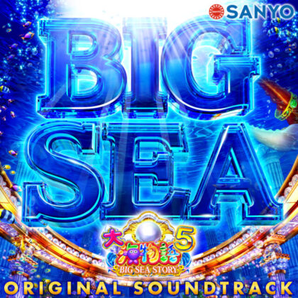 三洋販売、人気パチンコ機「P大海物語5」のサウンドトラックをリリース