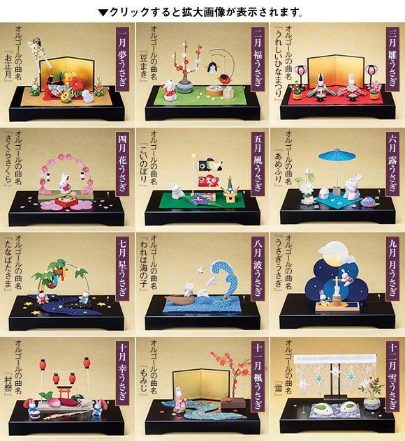 うさぎの調べ 童謡とめぐる歳時記＞京の縮緬細工お飾りコレクション：I