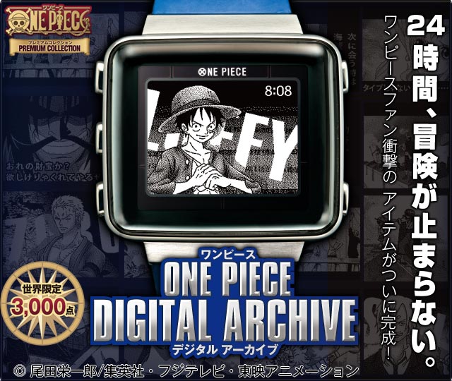 ワンピース DIGITAL ARCHIVE 高詳細デジタルウォッチ |プレミアム