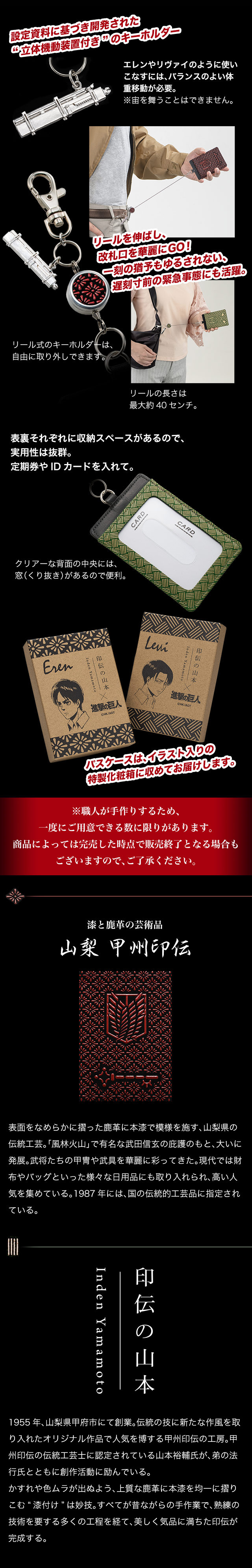 プレミコ】進撃の巨人 甲州印伝パスケース【立体機動装置付き】全2種類