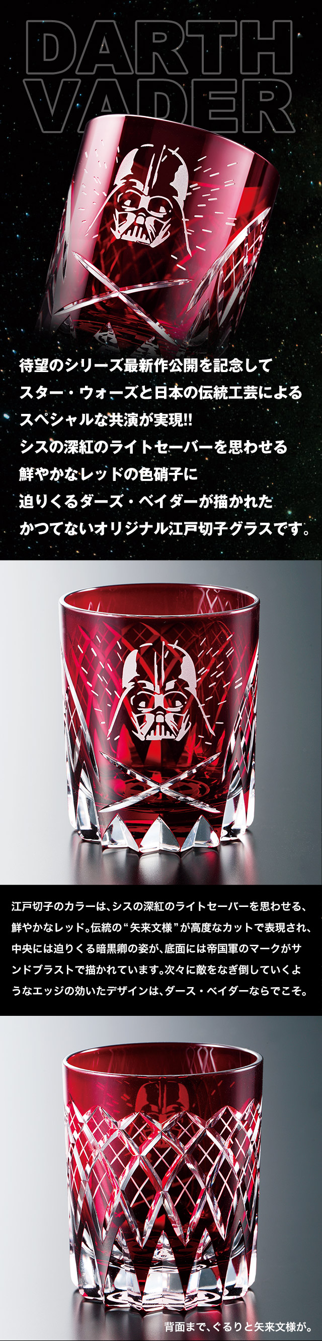 プレミコ】STAR WARS™ ダース・ベイダー/江戸切子 オリジナル江戸切子