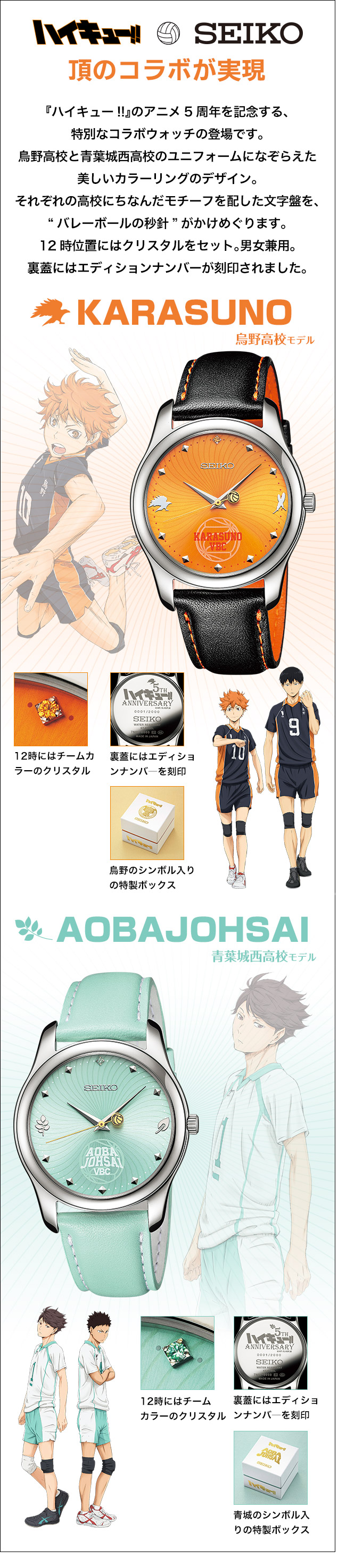 ハイキュー!! アニメ5周年記念 SEIKOコラボウォッチ／プレミアム