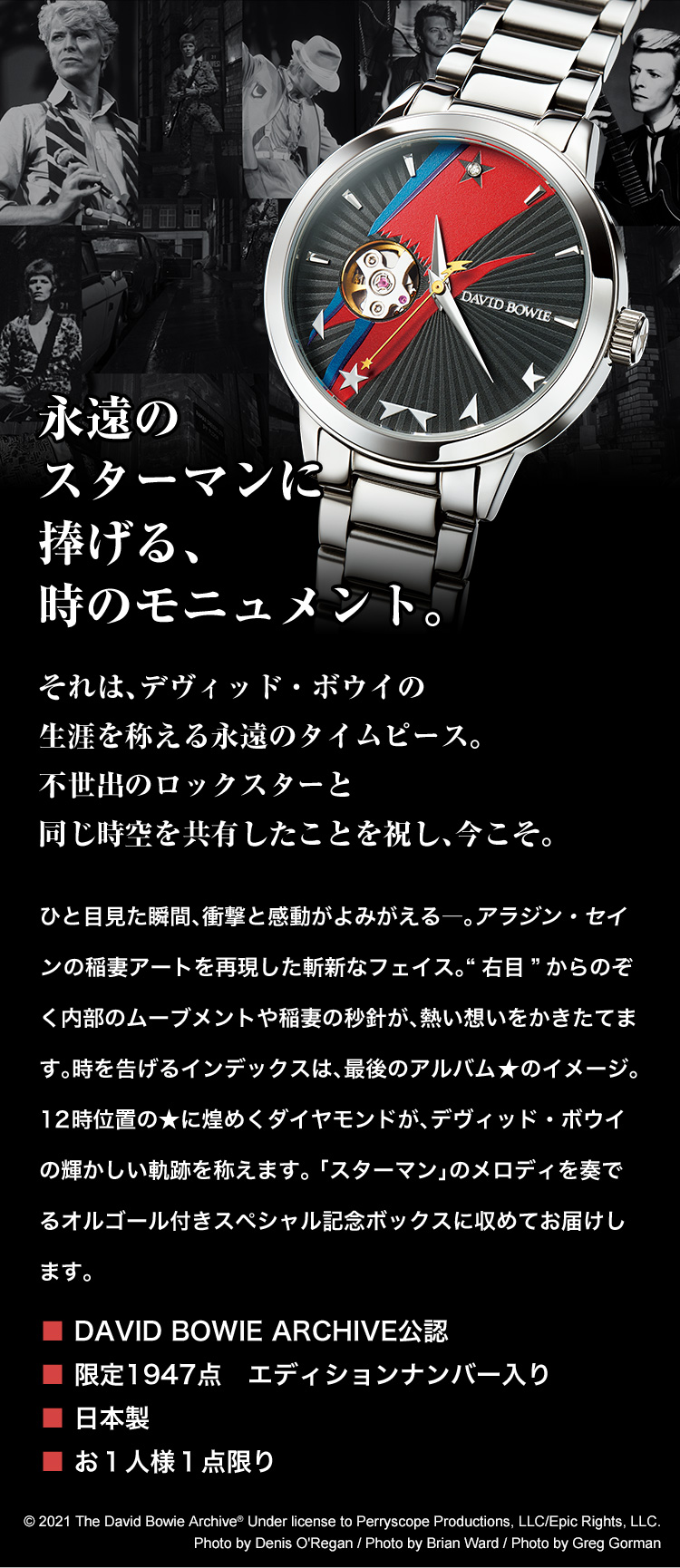 デヴィッド・ボウイ 生誕75周年記念オフィシャル・ウォッチ