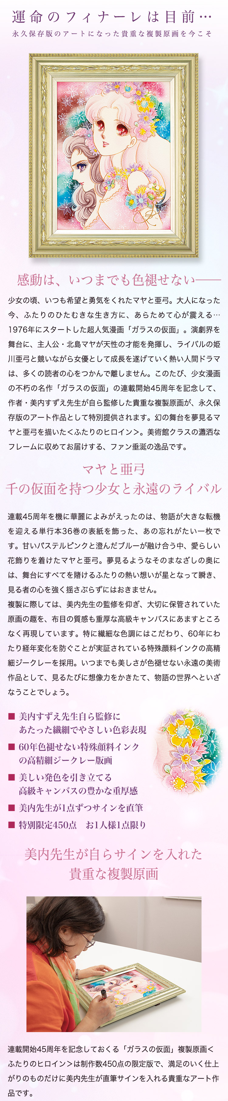 ガラスの仮面 複製原画 ～美内すずえ直筆サイン入り～／プレミアム